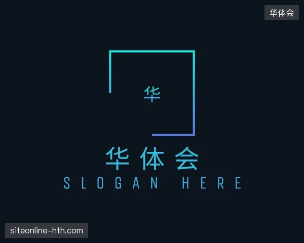 了解华体会中国官网