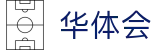 华体会 - 中国官网首页 - 官方访问入口